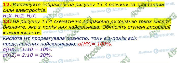 ГДЗ Хімія 9 клас сторінка Стр.65 (12-13)